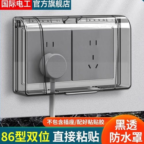 86型防水盒粘贴浴室卫生间双位