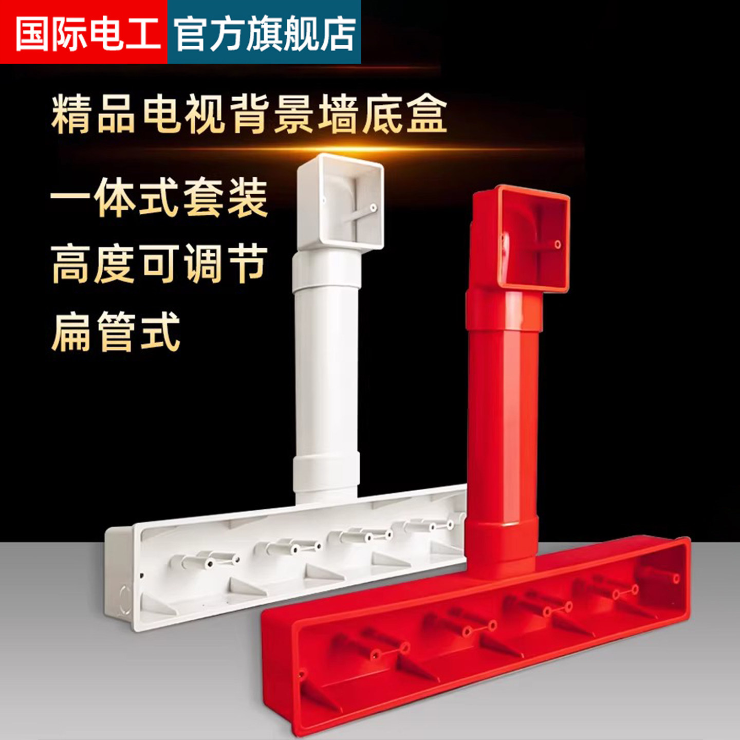PVC86型电视背景盒 五联影音底盒 背景墙专用预埋盒扁管式接线盒
