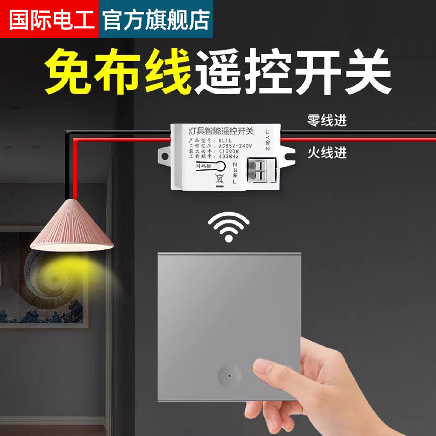 免布线无线遥控开关控制器面板双控远程控制家用关电灯随意贴神器