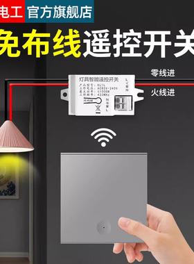 免布线无线遥控开关控制器面板双控远程控制家用关电灯随意贴神器