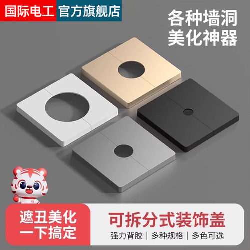 空调孔口装饰盖开关插座盖板