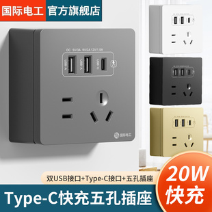 明装 c插座面板五孔带USB床头开关插座手机充电 86型20W快充Type