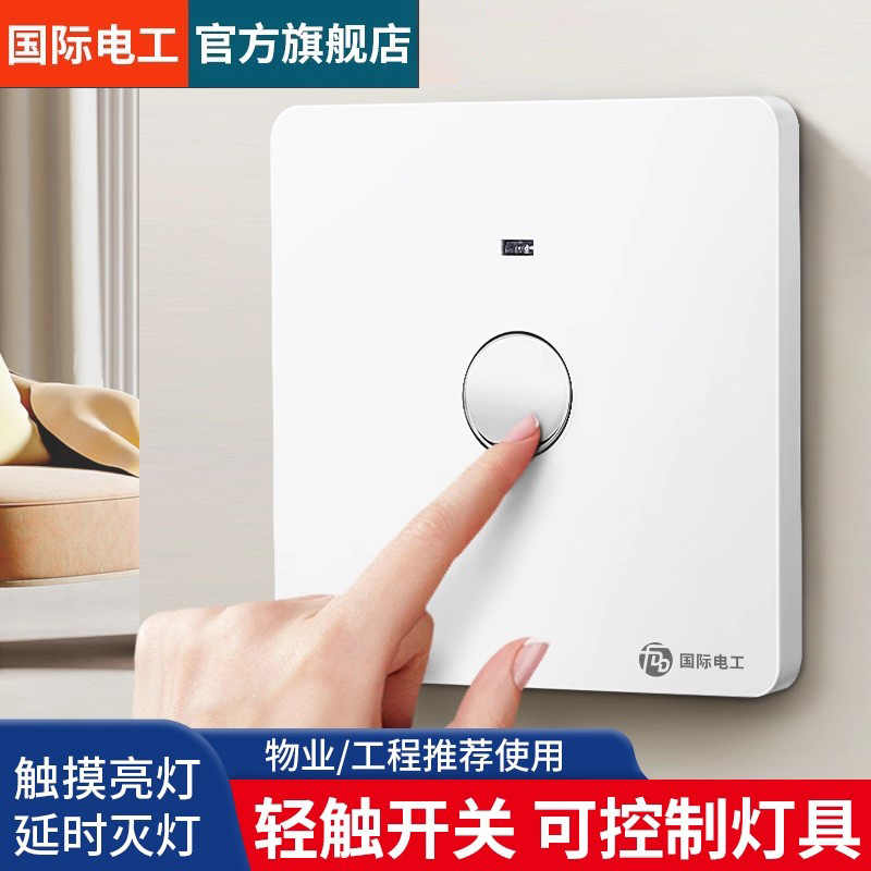 86型触摸感应延时开关二线节能