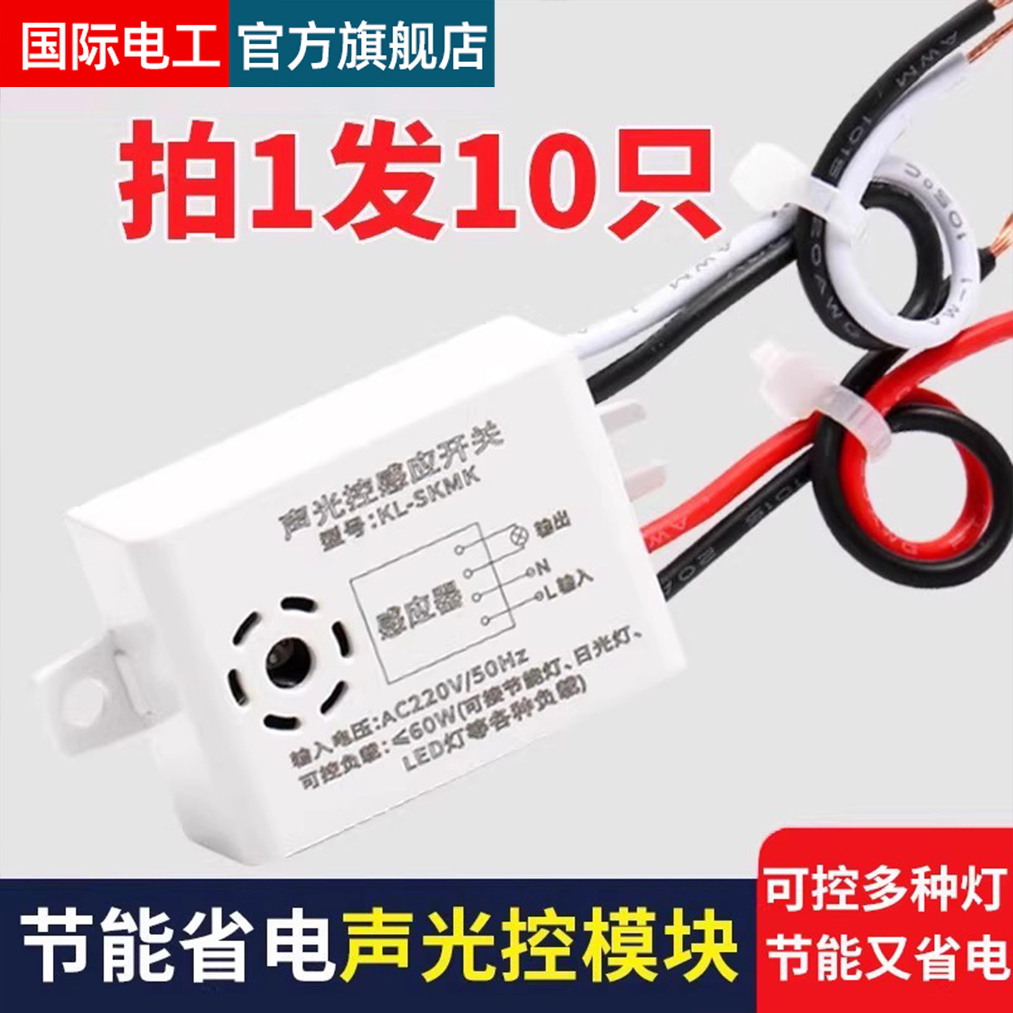 吸顶灯四线声光控开关模块楼道智能感应器220延时节能LED声控开关