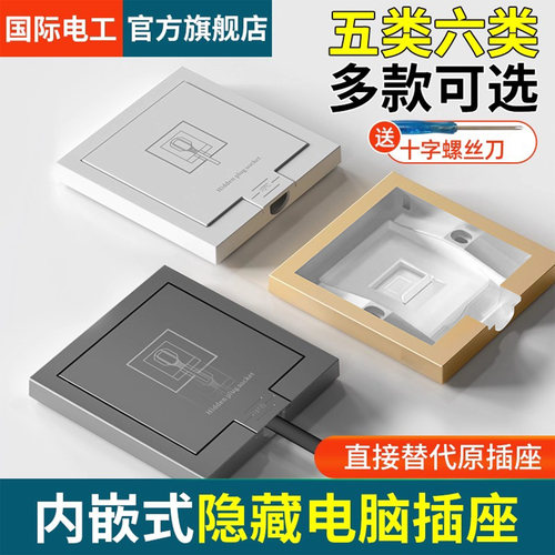86型隐藏式五类六类电脑网络插座
