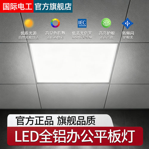 led嵌入式吊顶面板600x600平板灯