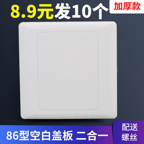 86型空白面板工程款特价开关插座