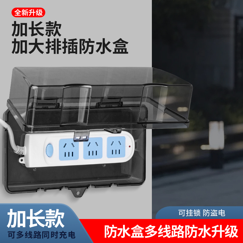 户外排插防水盒保护罩