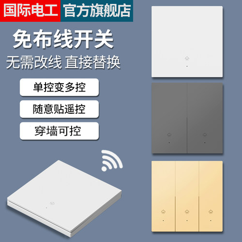 无线开关灯神器免布线原位安装