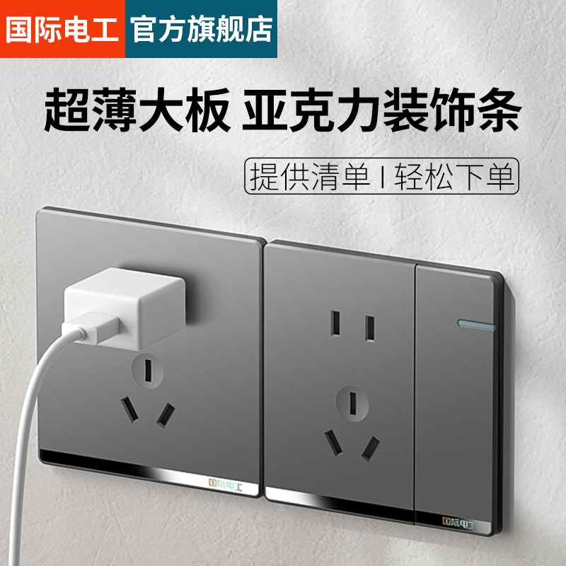 国际电工开关插座面板超薄暗装