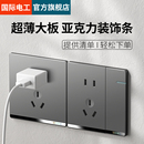 国际电工官网正品 86型开关插座面板超薄家用一开5五孔10A双控套装