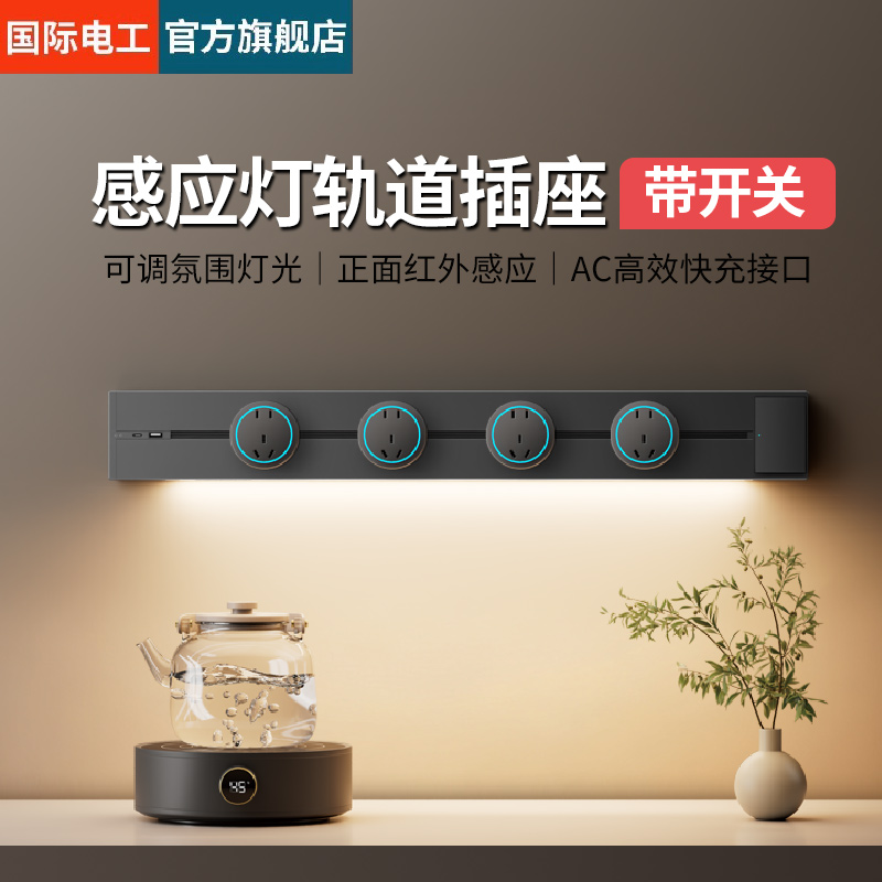 带开关轨道插座感应灯可移动明装