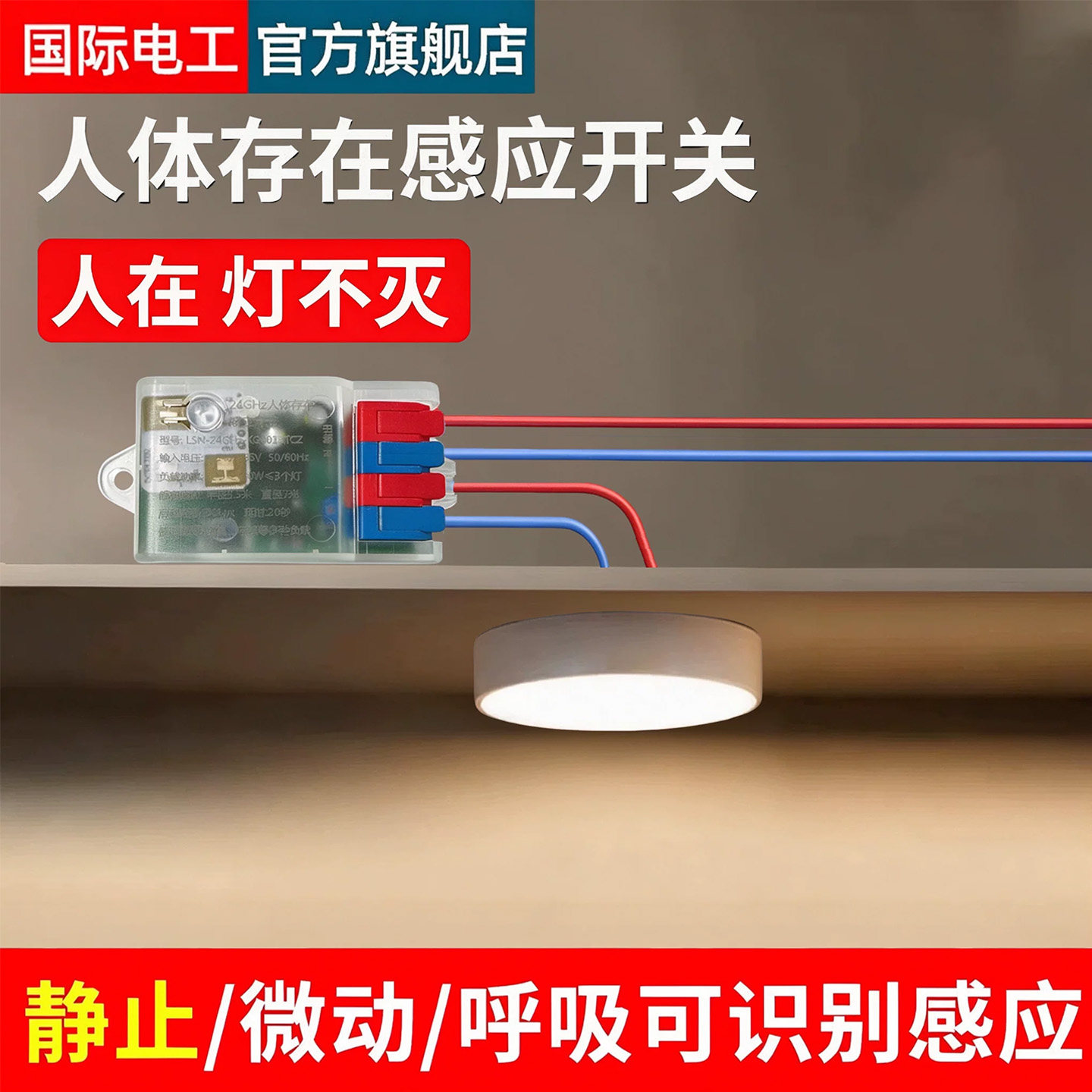 人体感应开关模块220V走廊过道洗手间Led筒灯带存在式红外感应器