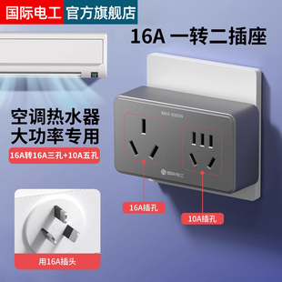 16A转10A插座转换器插头一转二空调专用大三孔扩展插板插排转换头