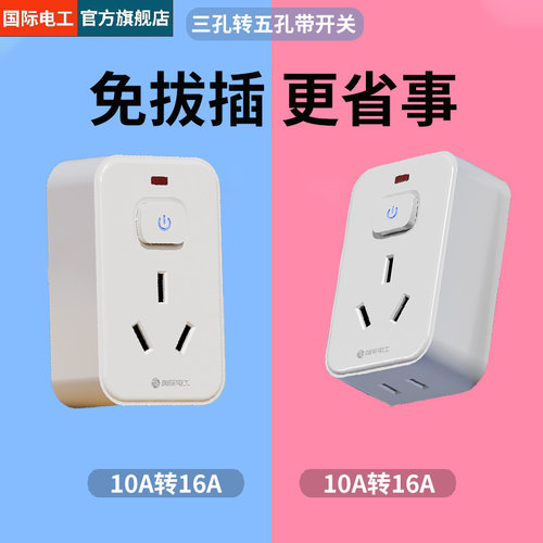 转换插头插板带开关一转二排插