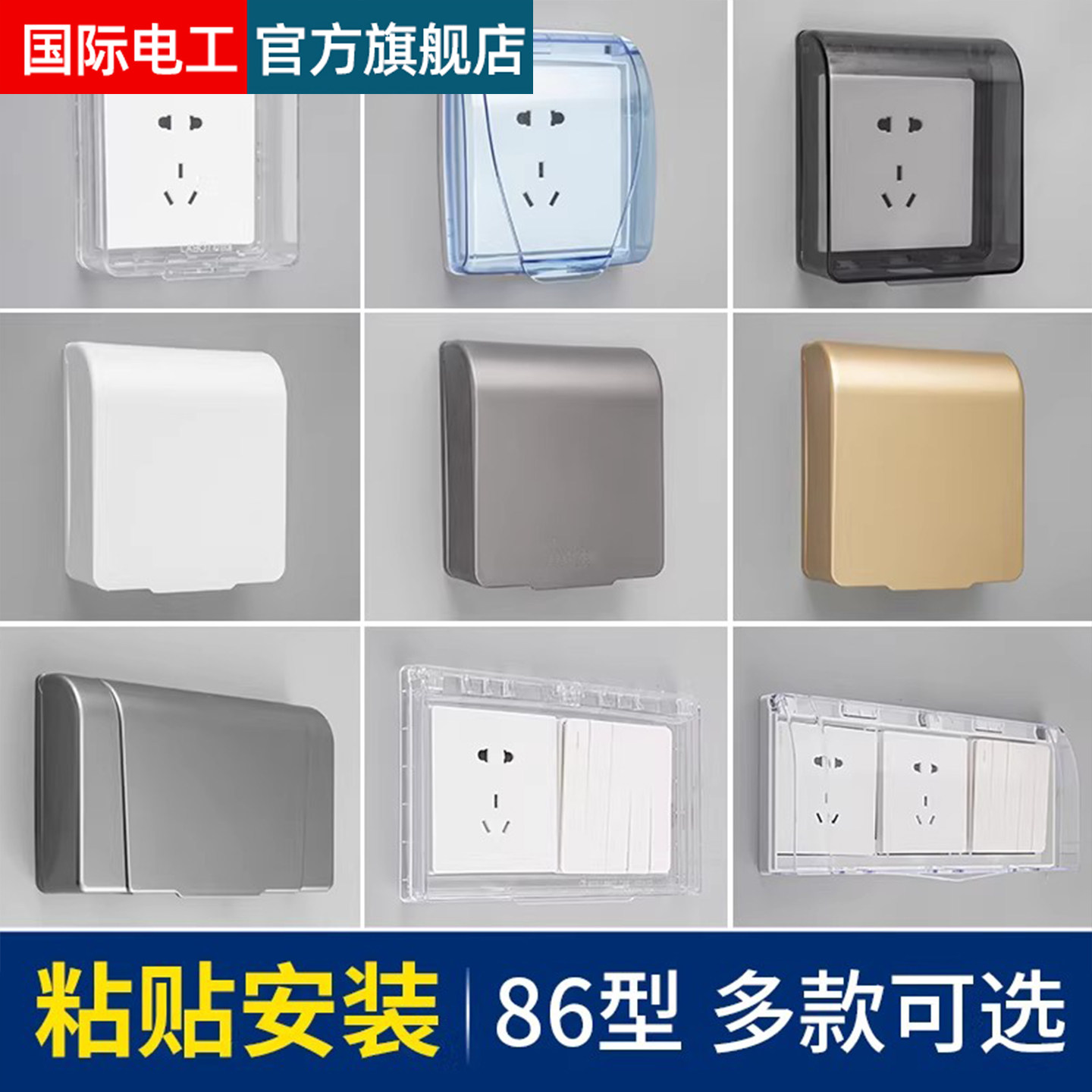 86型开关防水罩浴室粘贴式插座保护盖儿童防触电安全盒防水盒套