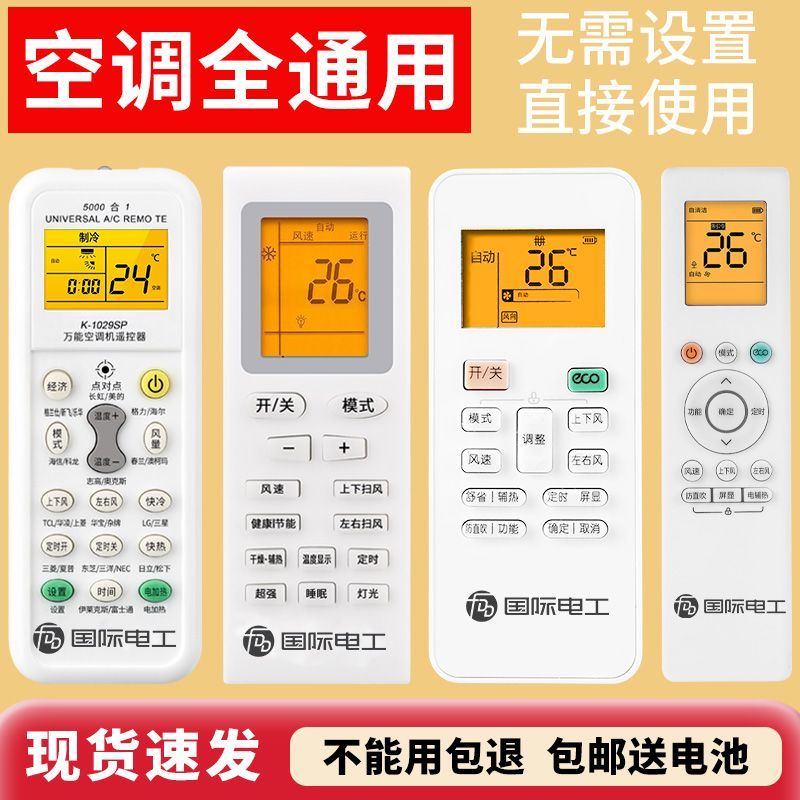 空调遥控器万能全通用适用于格力美的海尔TCL志高奥克斯摇控板