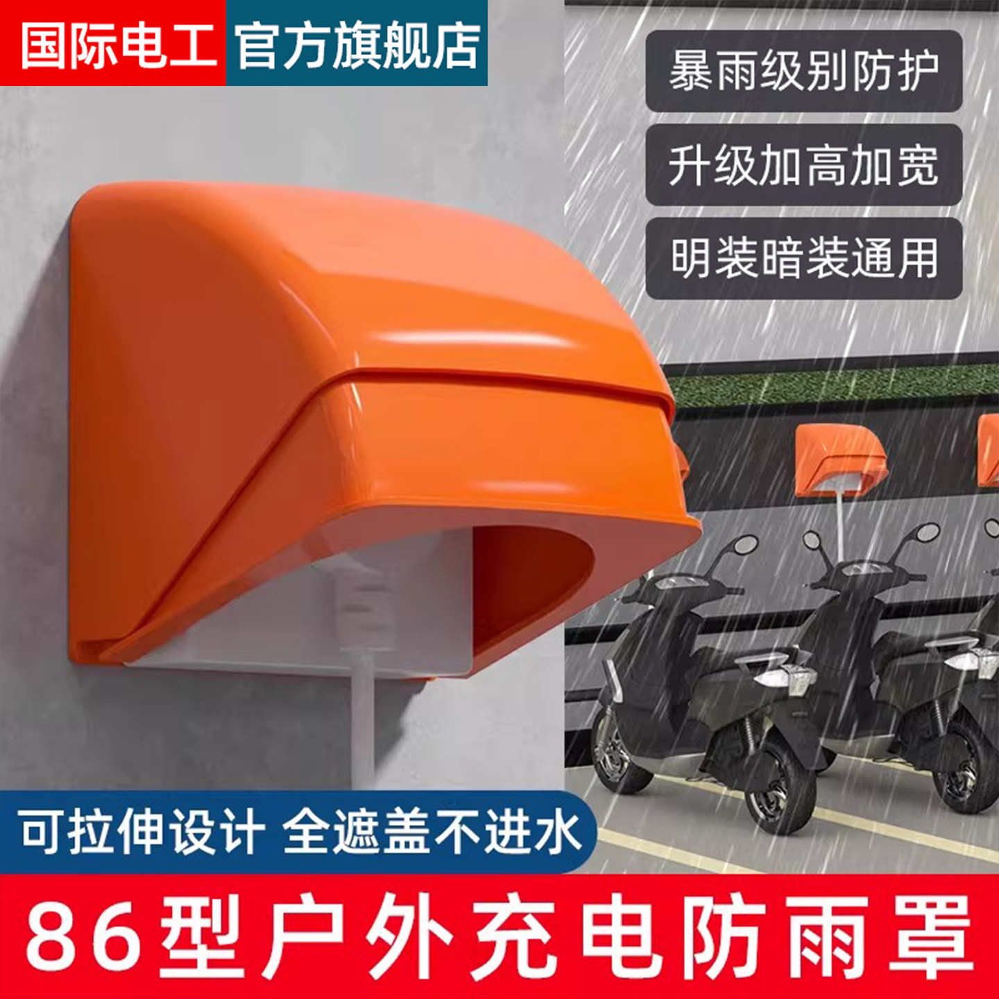 86型户外室外防水盒充电桩防雨罩电动车充电插座可伸缩防雨罩