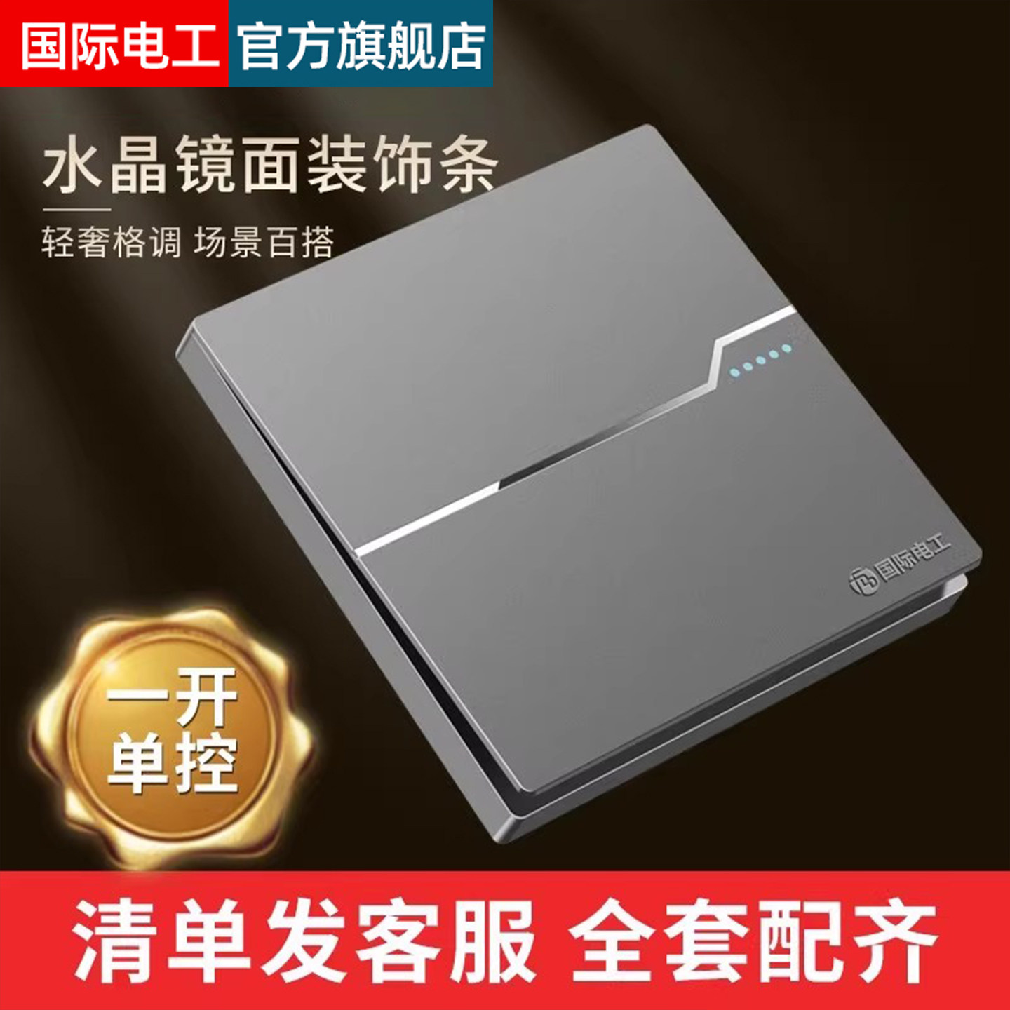 86型墙壁电灯单联一开单控开关