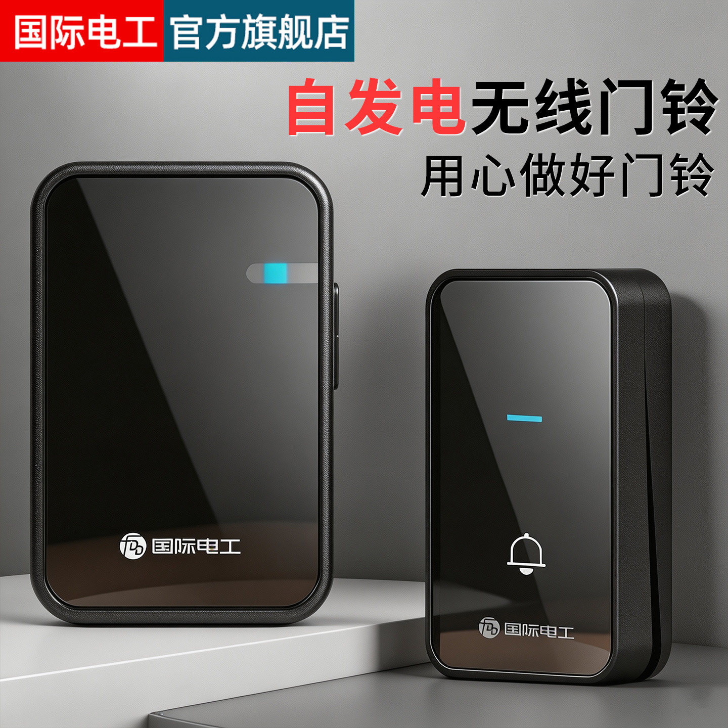 门铃无线家用超远距离叮咚玲老人呼叫器智能电子遥控大音量自发电