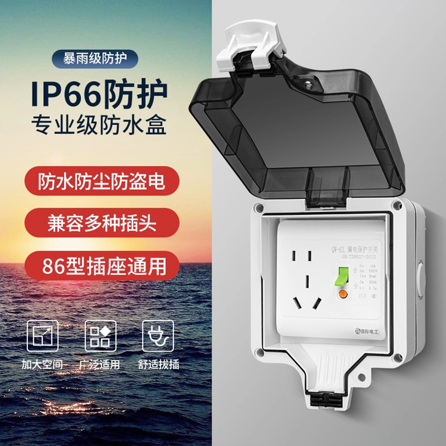 明装户外防水插座新能源16a充电