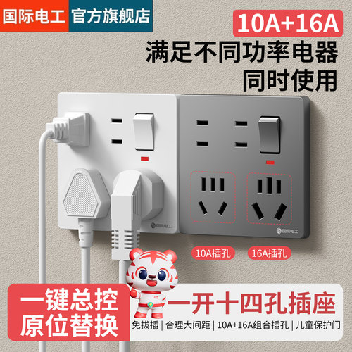 大功率一开十四孔插座10a16a家用