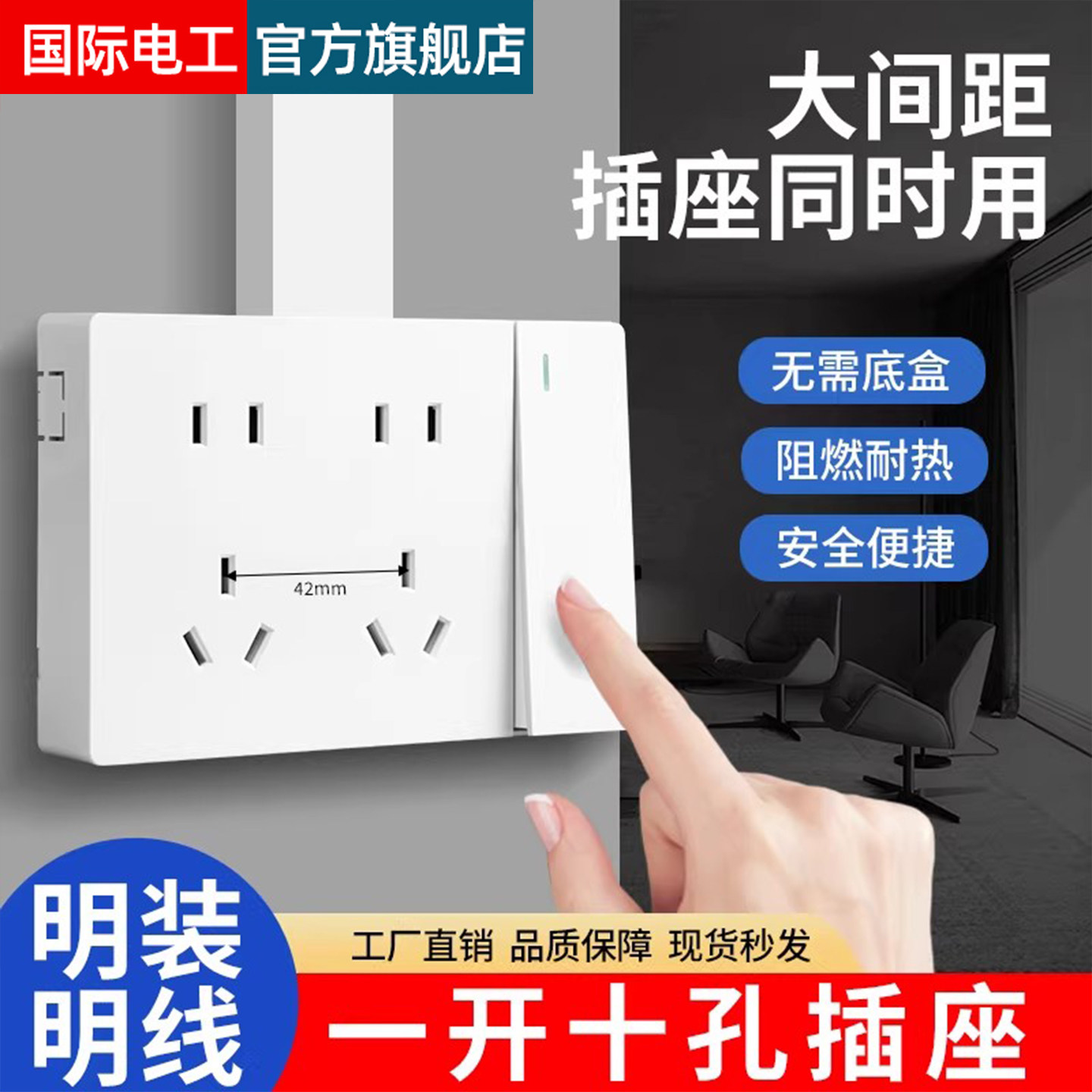 十孔插座明装带开关一开10孔插座超薄家用墙壁明线明盒双五孔面板,电子/电工,电源插座,淘宝优惠券,粉丝福利购,淘宝优惠卷