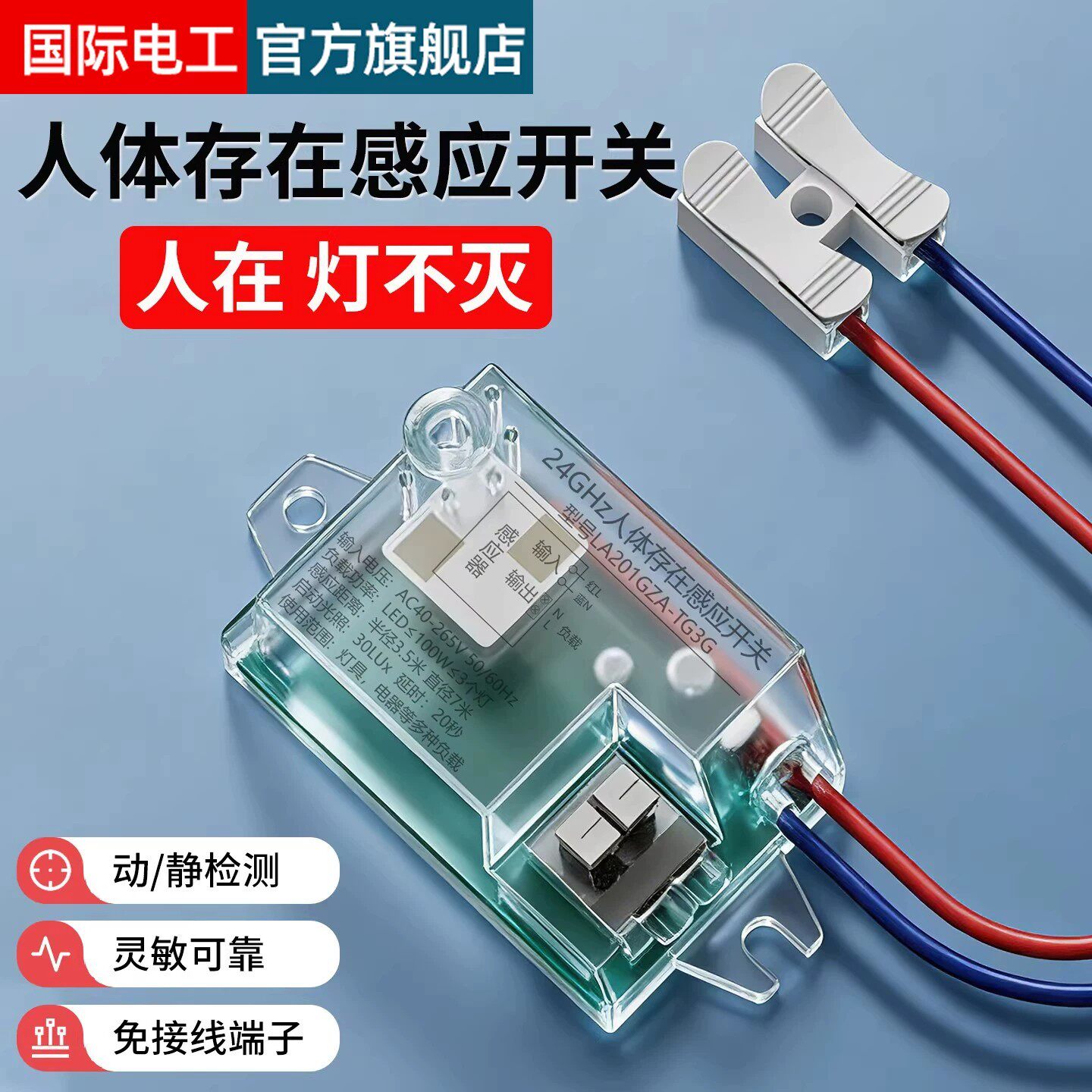 存在式人体红外感应开关模块220V图片