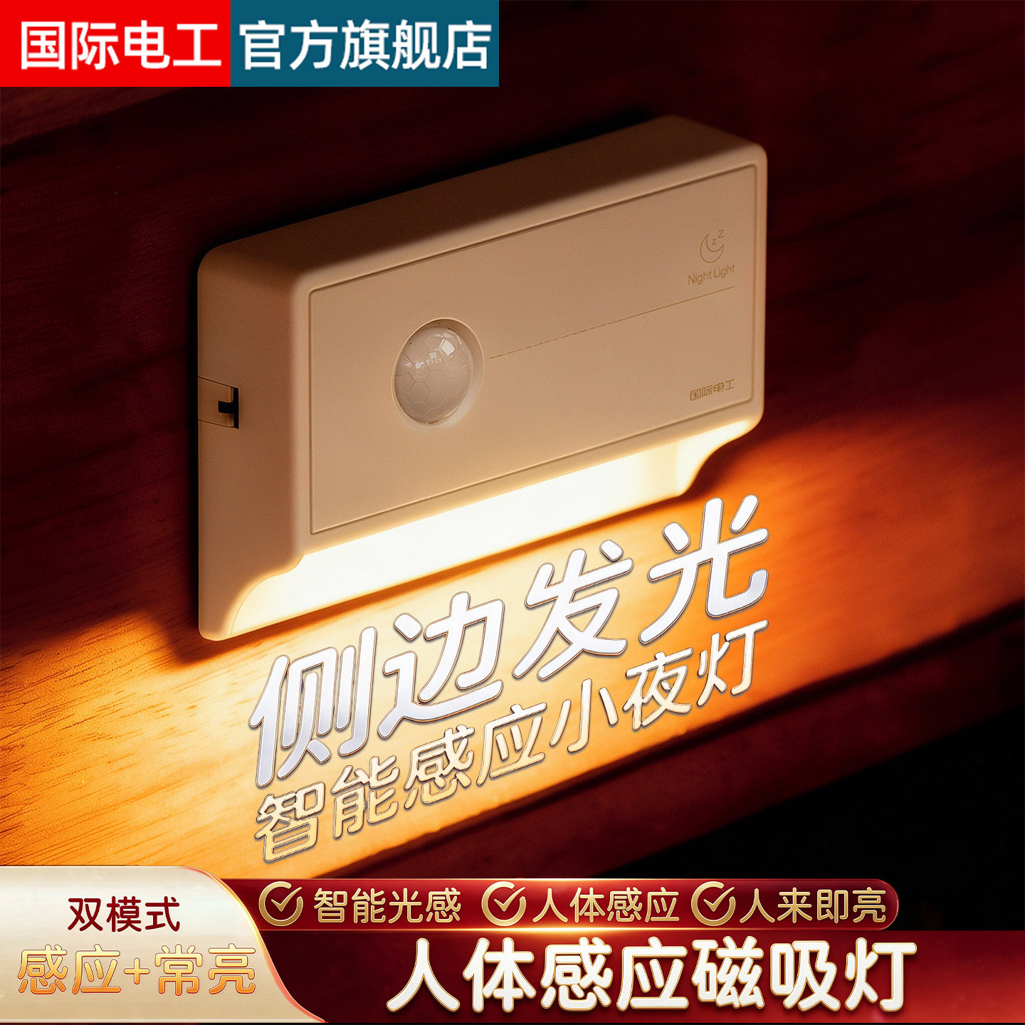 夜间自动人体感应灯起夜人来即亮卧室睡眠床上迷你充电小夜灯地脚