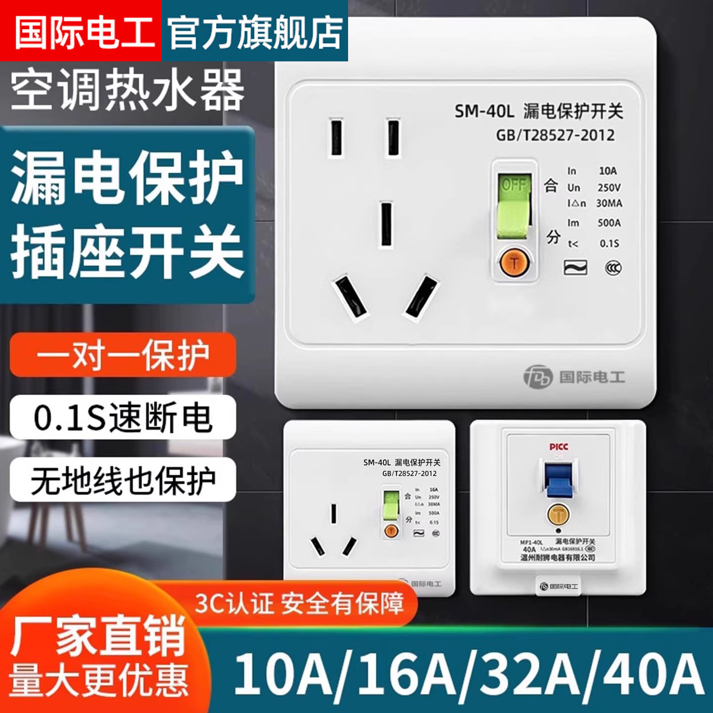 86型漏电保护插座墙壁10a五孔16a三孔热水器专用空调开关插座面板