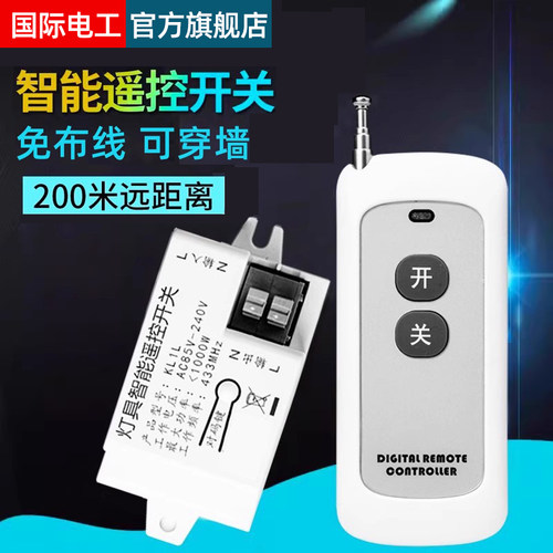 无线智能遥控开关220V灯具遥控器
