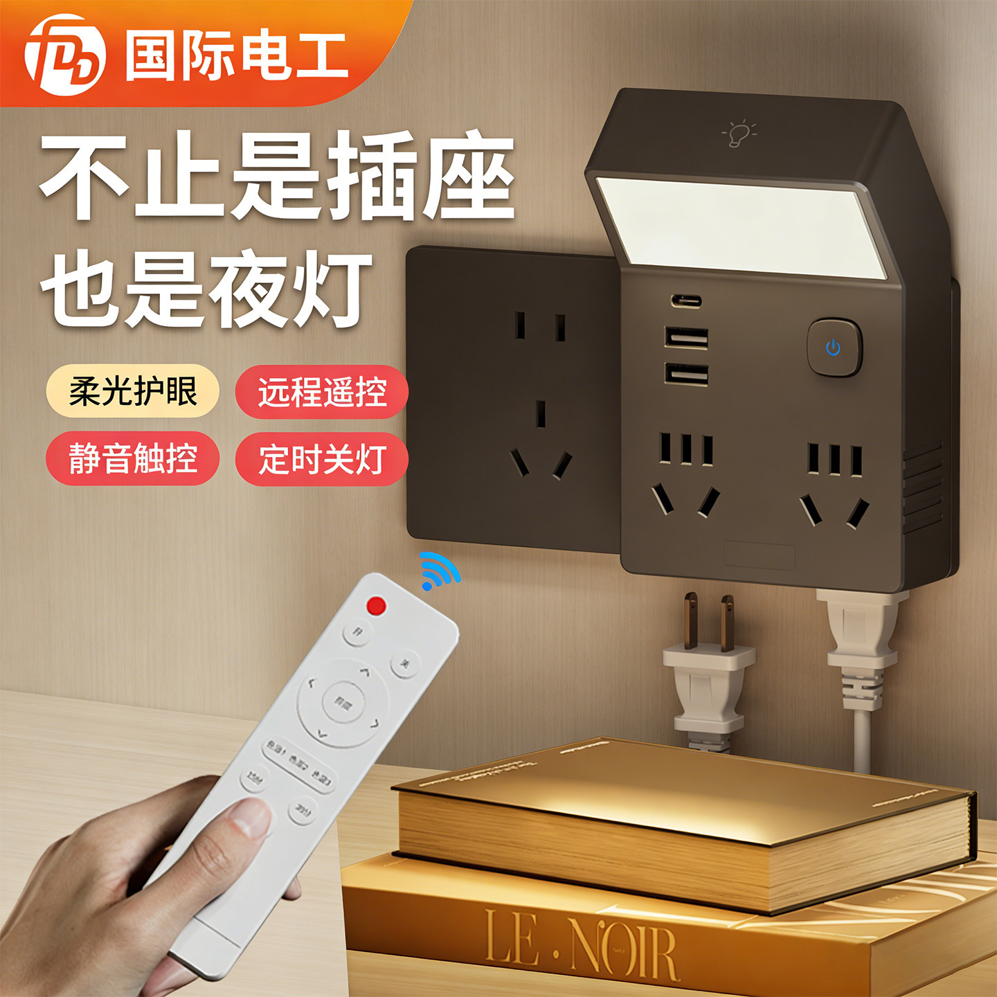 FDD国际电工夜灯一转多转换插座多功能转换20W快充带USB起夜神器