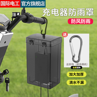电瓶车电动车充电器防雨盒防水通用保护罩室外充电收纳插座防雨罩