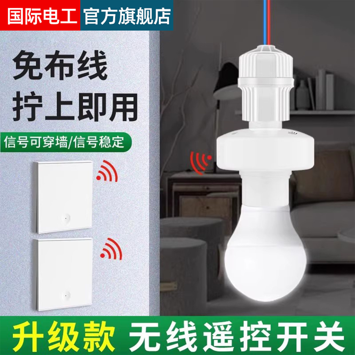 无线遥控灯头灯座远程智能控制220v电灯家用双控免布线卧室随意贴,电子/电工,感应开关,淘宝优惠券,粉丝福利购,淘宝优惠卷
