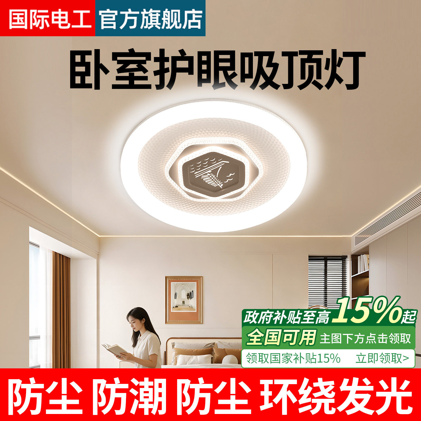 国际电工正品护眼三防LED吸顶灯图片