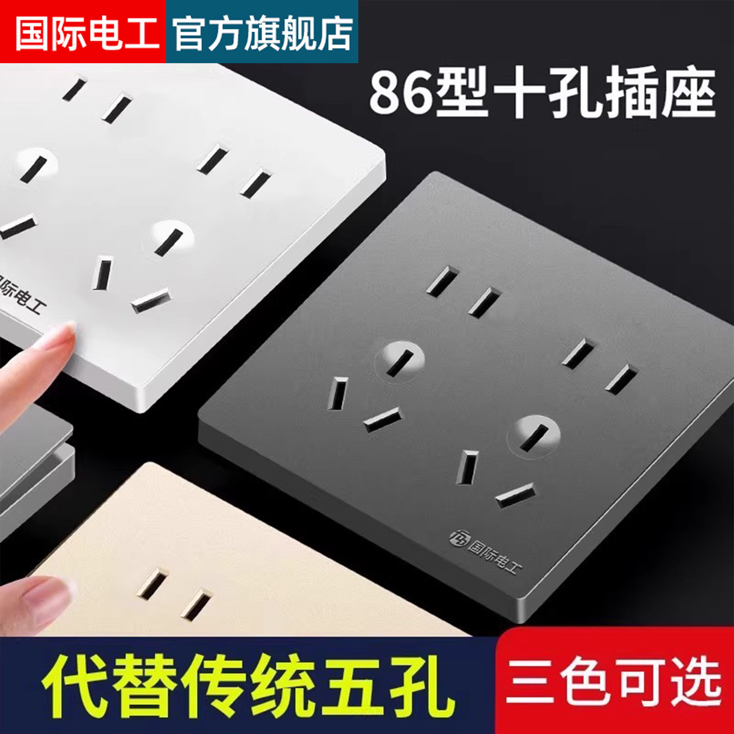 十孔插座86型墙壁家用暗装开关面板5/五孔多孔四七八九孔10孔插板