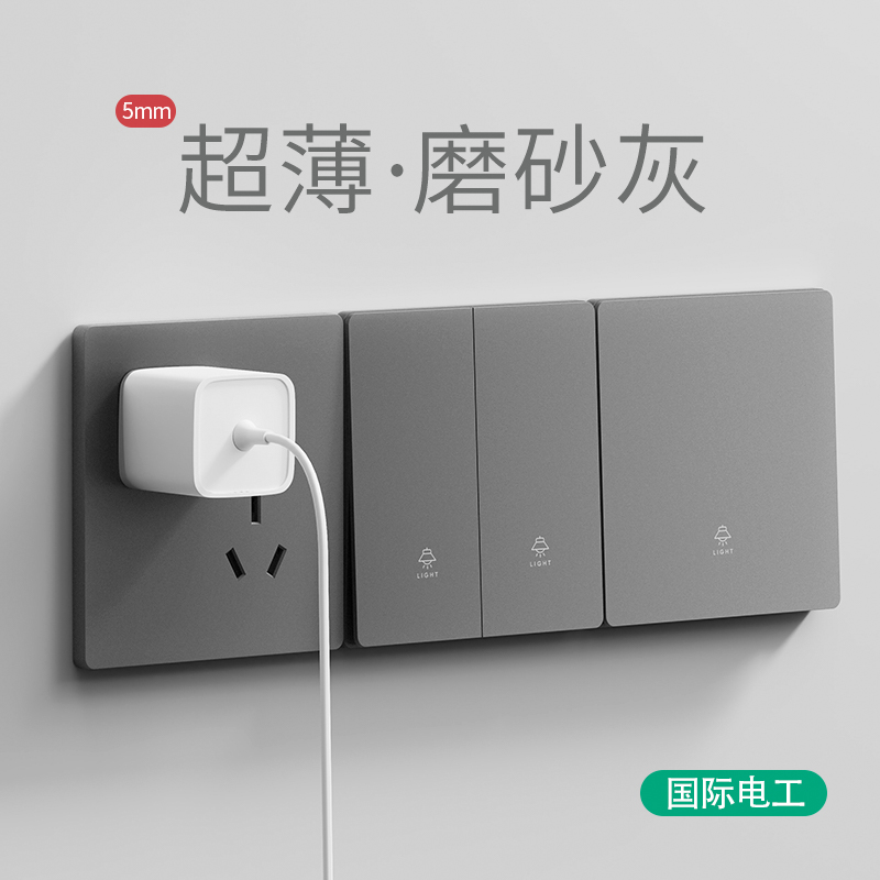 国际电工超薄开关插座面板