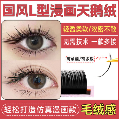 国风狐系天鹅绒睫毛嫁接LB漫画款山茶花LC/LJ翘L型广角美睫店专用