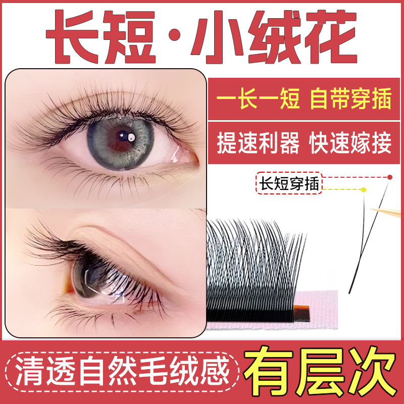 恋夫人长短小绒花睫毛妈生款yy