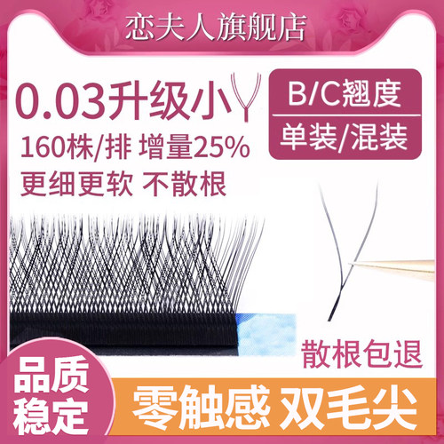 0.03yy嫁接睫毛y型C翘B翘芭比