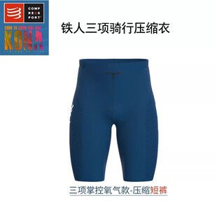 compressport马拉松越野三项UTMB压缩短裤户外速干透气跑步压缩衣