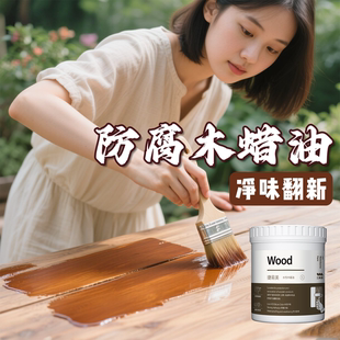 捷易美水性木蜡油纯天然透明清漆木器漆户外专用防腐家具实木蜡油