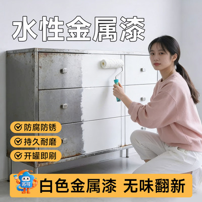 【防腐防锈】白色金属漆免处锈