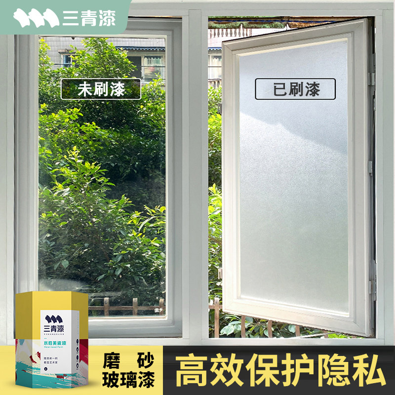 三青磨砂玻璃油漆水性瓷砖玻璃专用改色涂料防窥遮光防水防烫喷漆使用感如何?