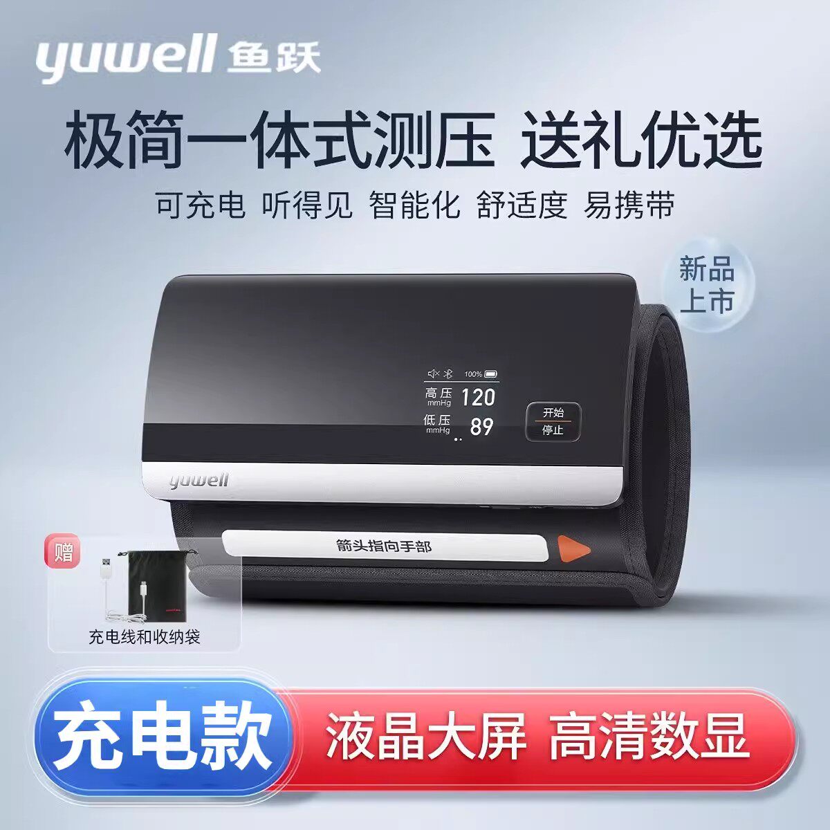 鱼跃电子血压计高精准蓝牙一体