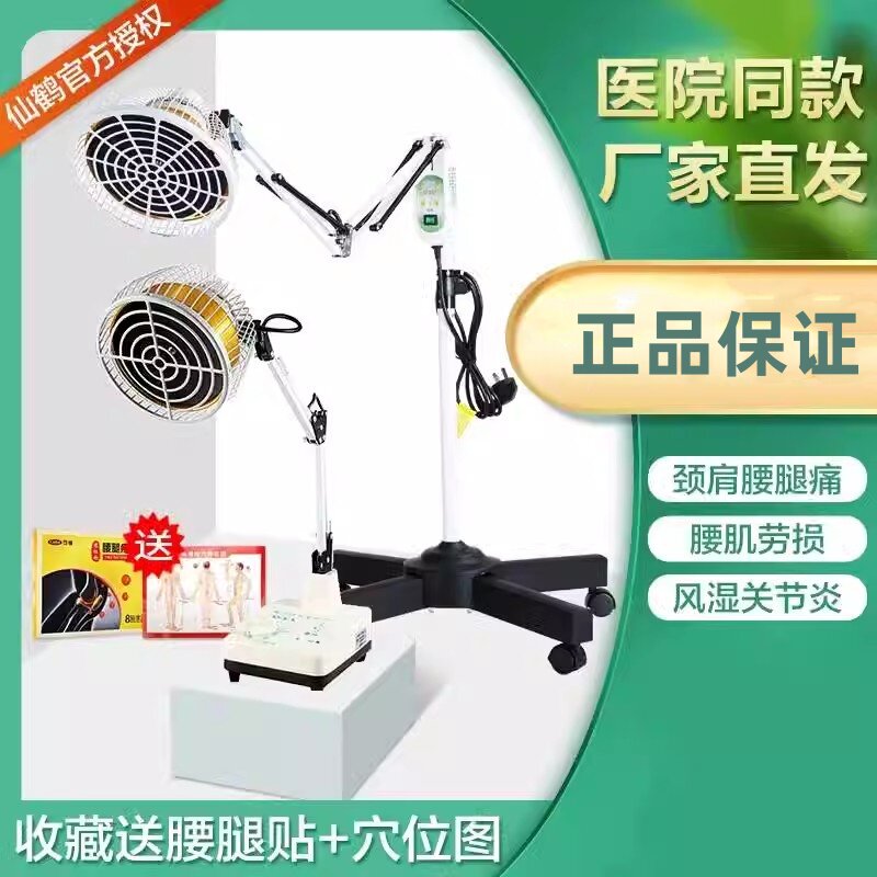 仙鹤牌t-dp电磁波医疗cq28理疗灯远红外线烤灯热敷器膝盖家用神灯