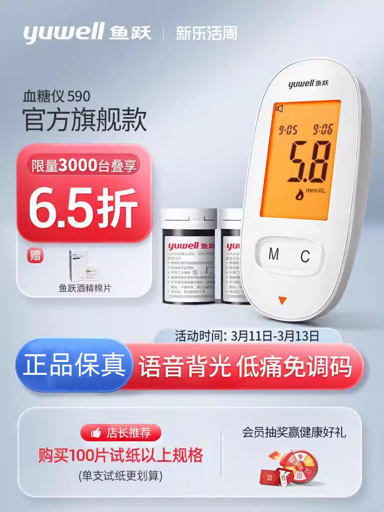 血糖测试仪家用精准鱼跃