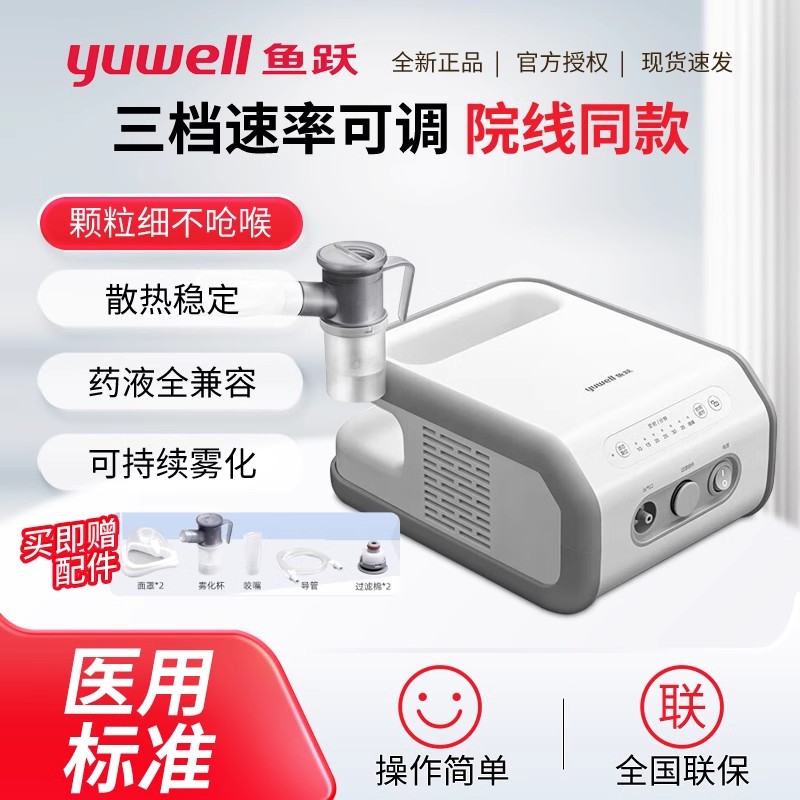 鱼跃压缩雾化器儿童专用三档可调