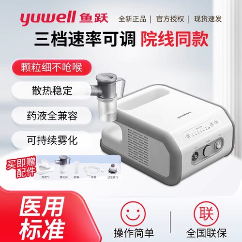 鱼跃压缩雾化器儿童专用三档可调