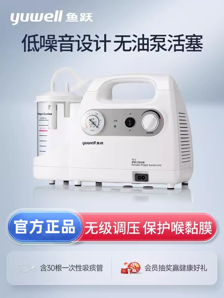 鱼跃吸痰器家用老人医用7E-C儿童成人吸痰机便携式电动负压吸引器